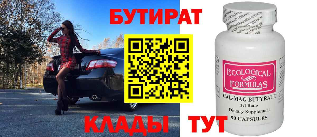Бутират оксибутират Реж