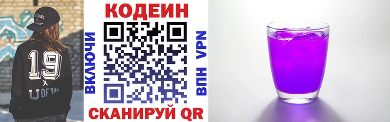 Кодеин напиток Lean (лин)  Реж 