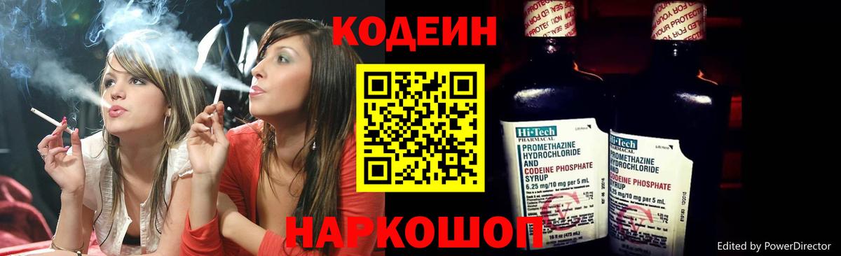 Реж  Кодеин напиток Lean (лин)  Кодеиновый сироп Lean напиток Lean (лин)  Вход с VPN 