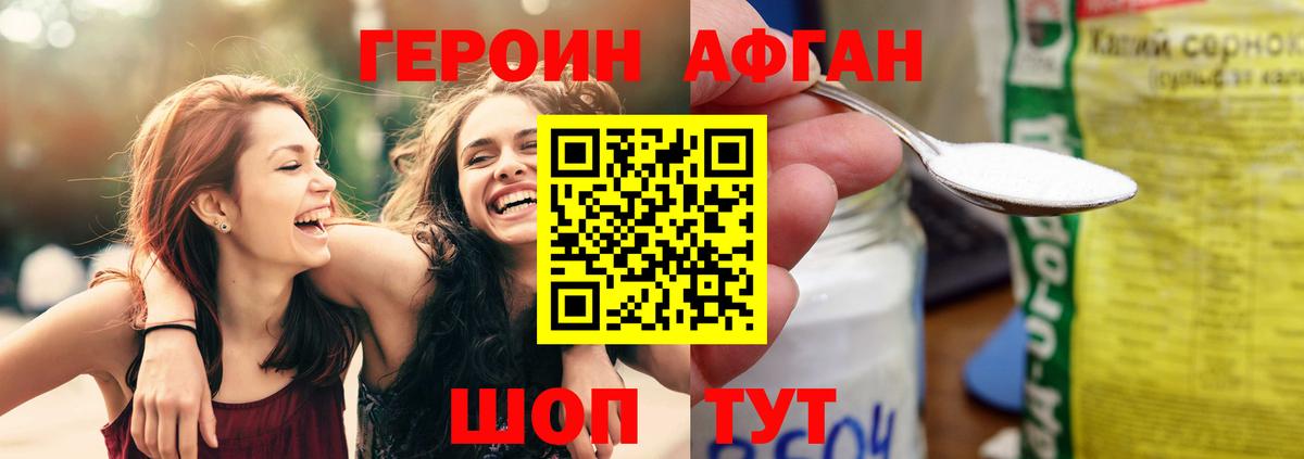 ГЕРОИН афганец Реж